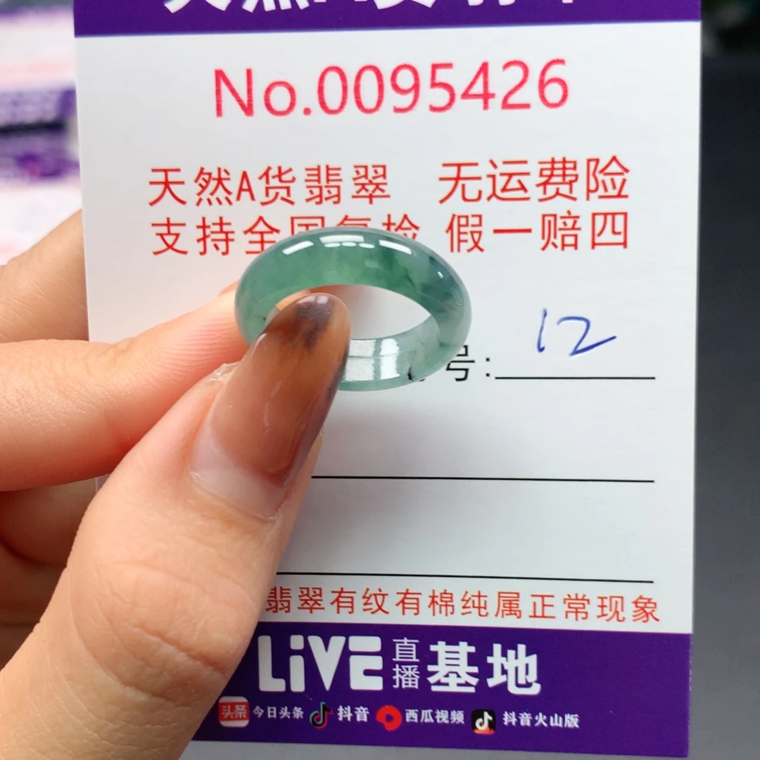 翡翠未镶嵌戒指卡牌