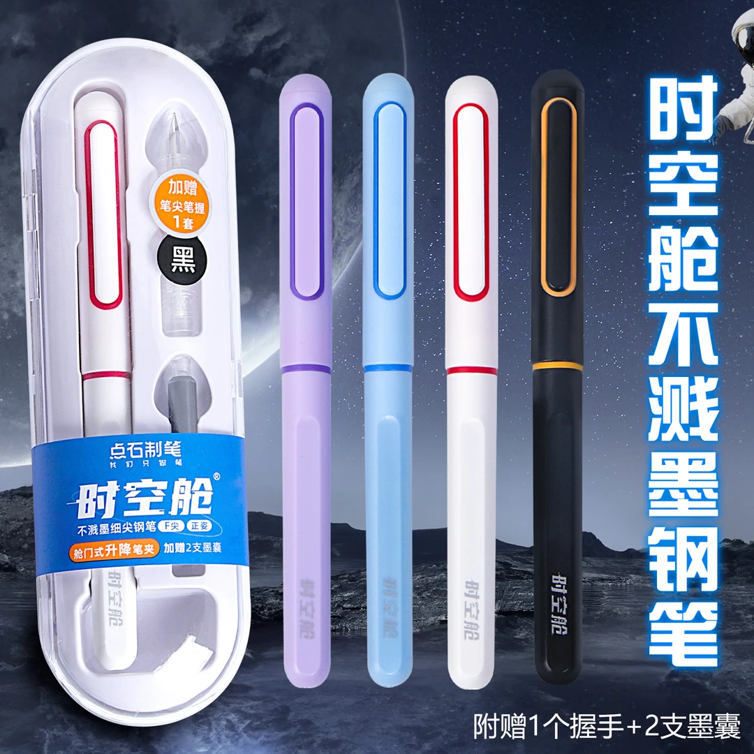 点石7154时空舱钢笔小学生三年级F细尖可换墨囊书法练字学生钢笔