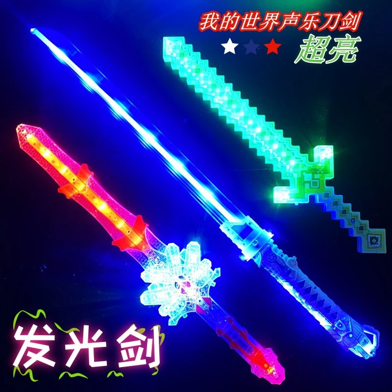 爆款网红激光剑我的世界水晶格子剑公园夜市摆摊发光玩具批货