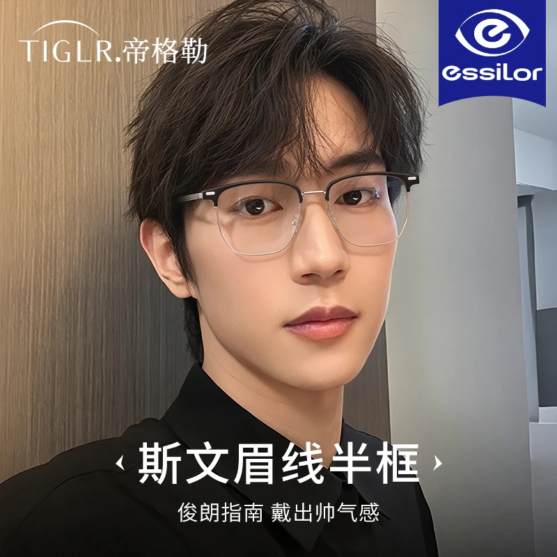 帝格勒超轻斯文半框眼镜架男近视可配度数大框大脸显瘦痞帅眼睛框