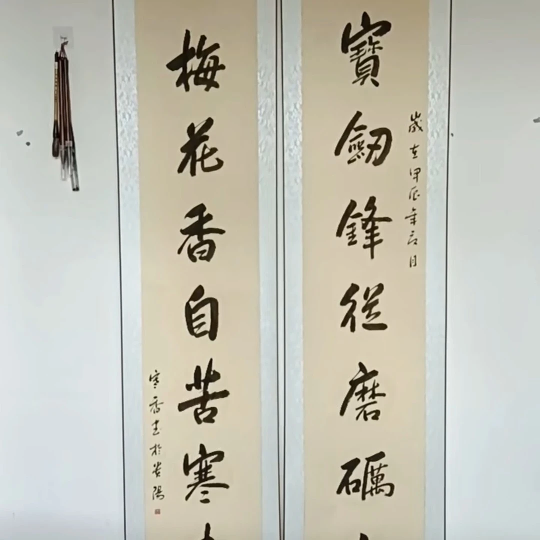 《楹联作品》一对（两幅）44cm×220cm
