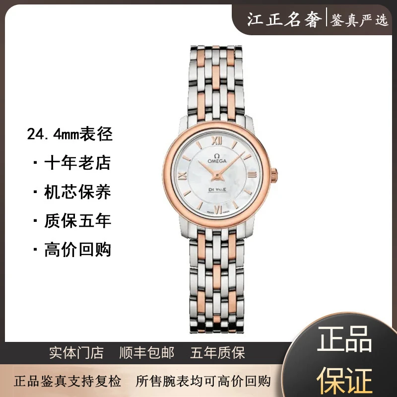 99新 Omega/欧米茄 碟飞/间金贝母条刻/石英女表径24/jz387