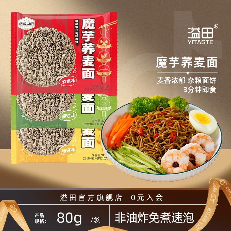 溢田 魔芋荞麦面80g/袋 多种口味组合装 劲道方便速食荞麦面饼