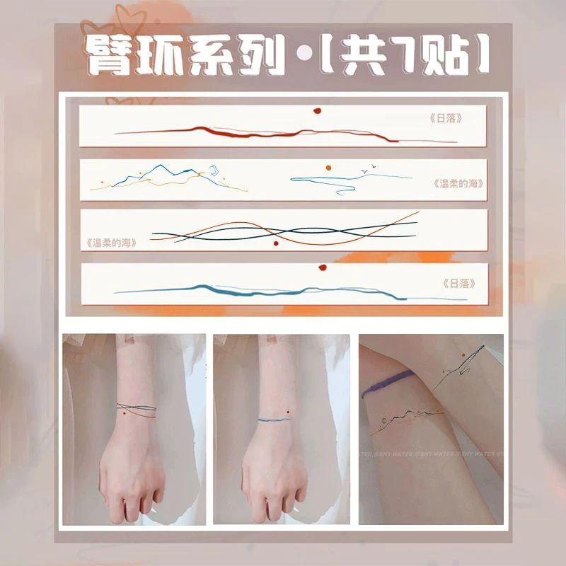 彩色防水持久纹身贴ins简约泫雅风臂环系列手臂手环网红同款防水