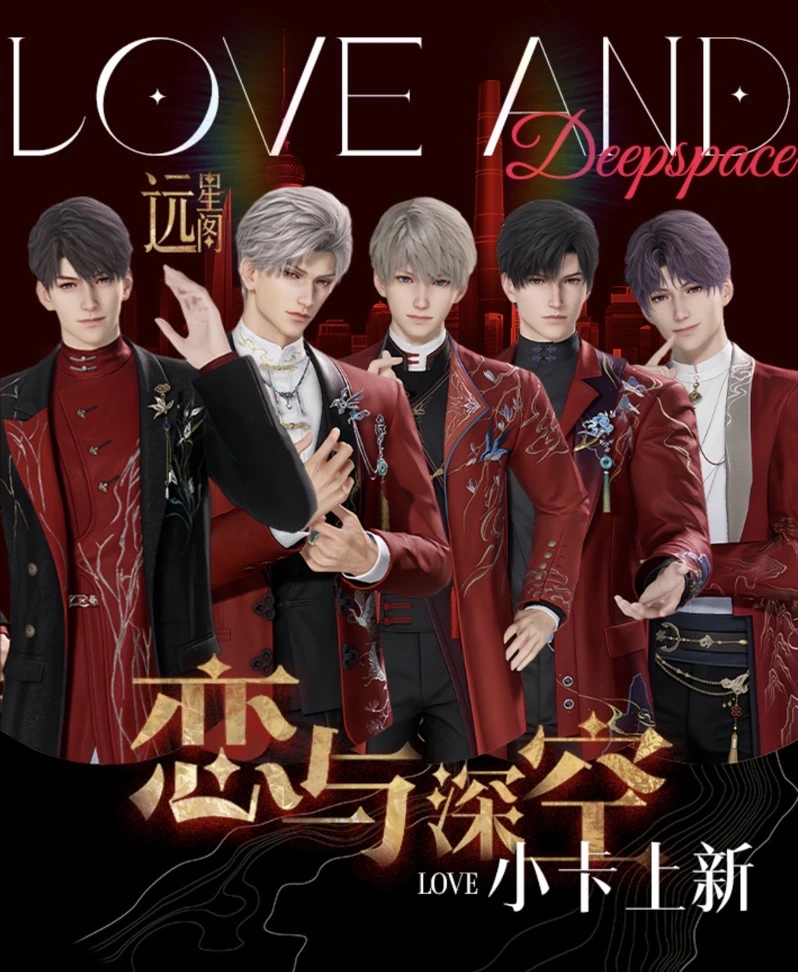 恋与深空【远星阁】NFC收藏小卡 箱配卡册（含哥哥图鉴）带玩法