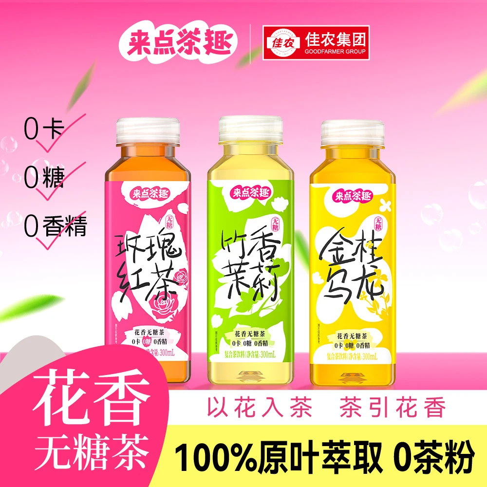 来点茶趣佳农花香300ml/瓶无糖茶饮料混拼口味茉莉茶红茶乌龙茶