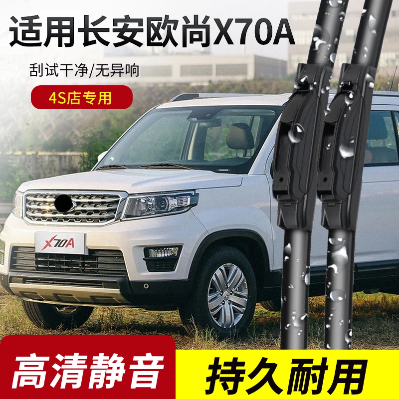 适用长安欧尚X70A雨刮器2018-19-20年款原装专用无骨雨刷片胶条