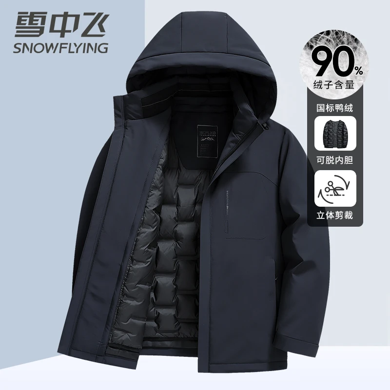 【一衣五穿】雪中飞男装中老年可脱卸中长款羽绒服加厚加绒保暖休闲