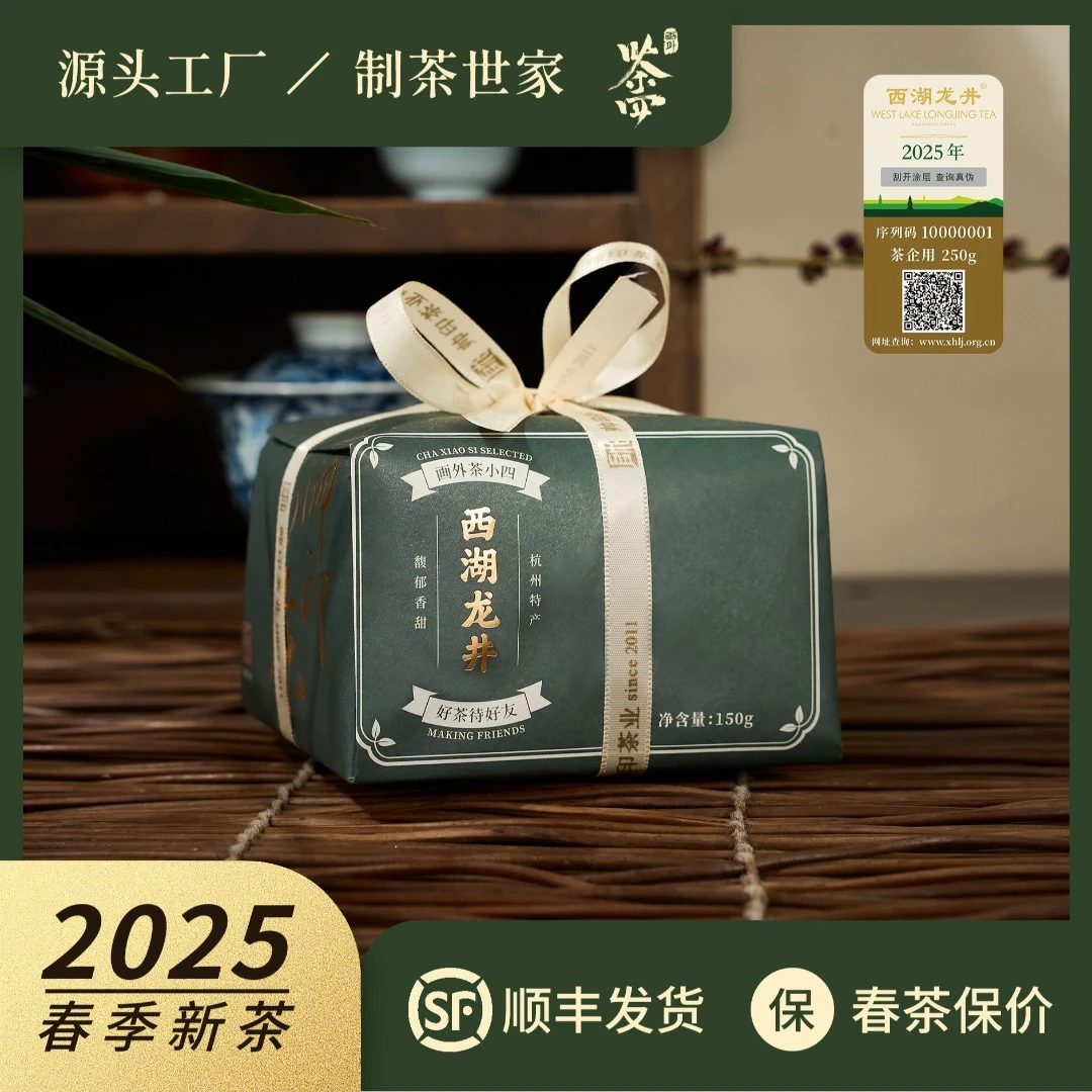 【西湖龙井43现货】2025新茶杭州明前西湖龙井半手工牛皮纸包