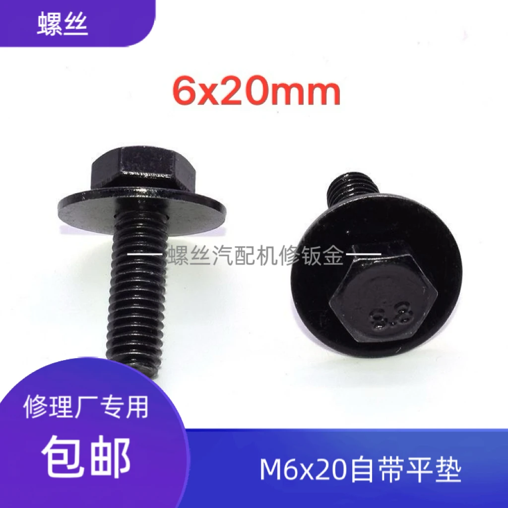 6mm汽车保险杠叶子板挡泥板翼子板护板螺丝自攻带垫片6个螺丝固定