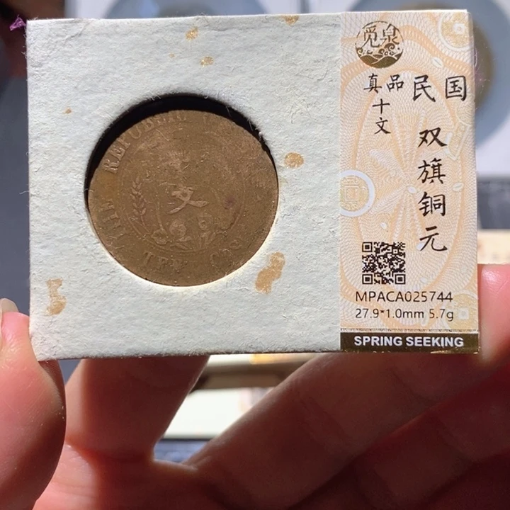 铜觅泉真品古钱币 小凤