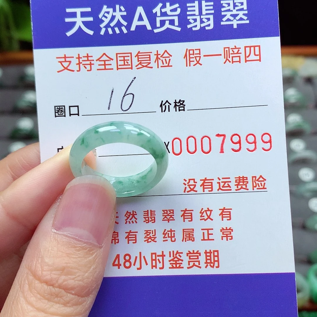 未镶嵌戒指翡翠16号