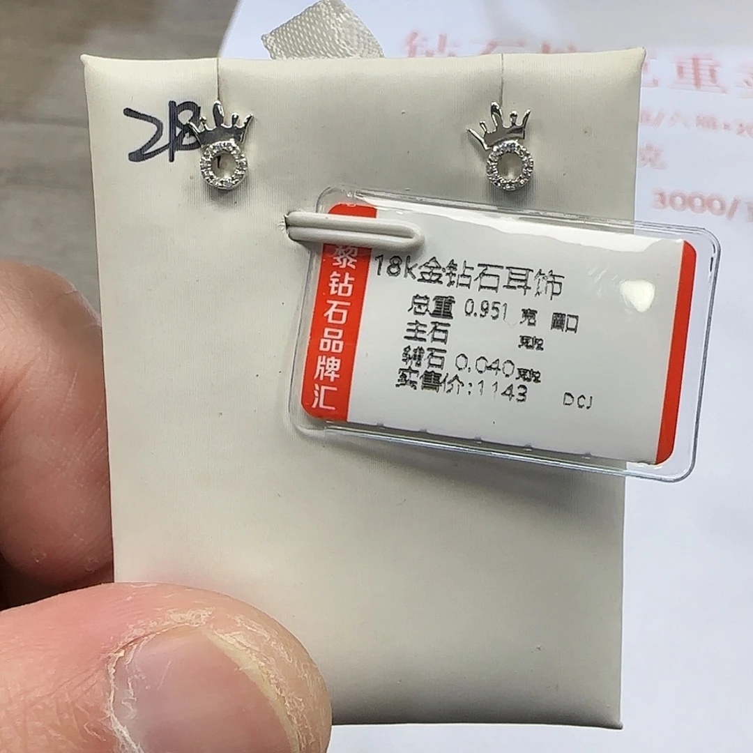 钻石18K金镶嵌耳饰