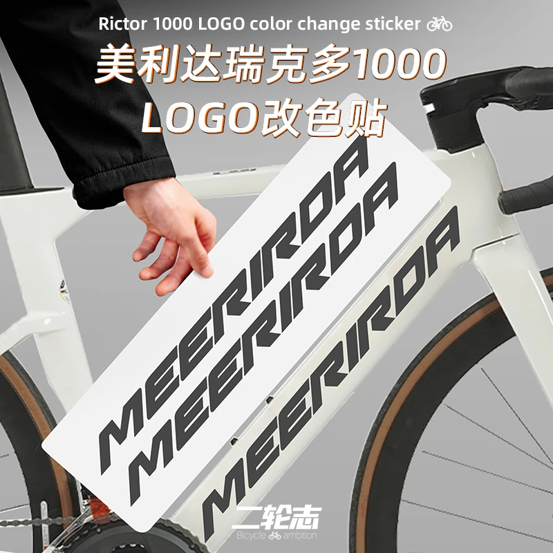 适用美利达瑞克多1000公路自行车logo改色贴纸贴膜个性配饰