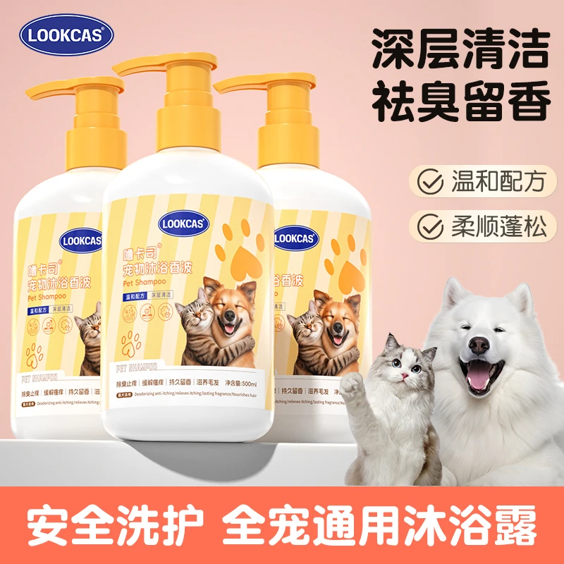 猫狗通用宠物沐浴露去污祛臭留香柔顺洁净护毛沐浴液宠物香波