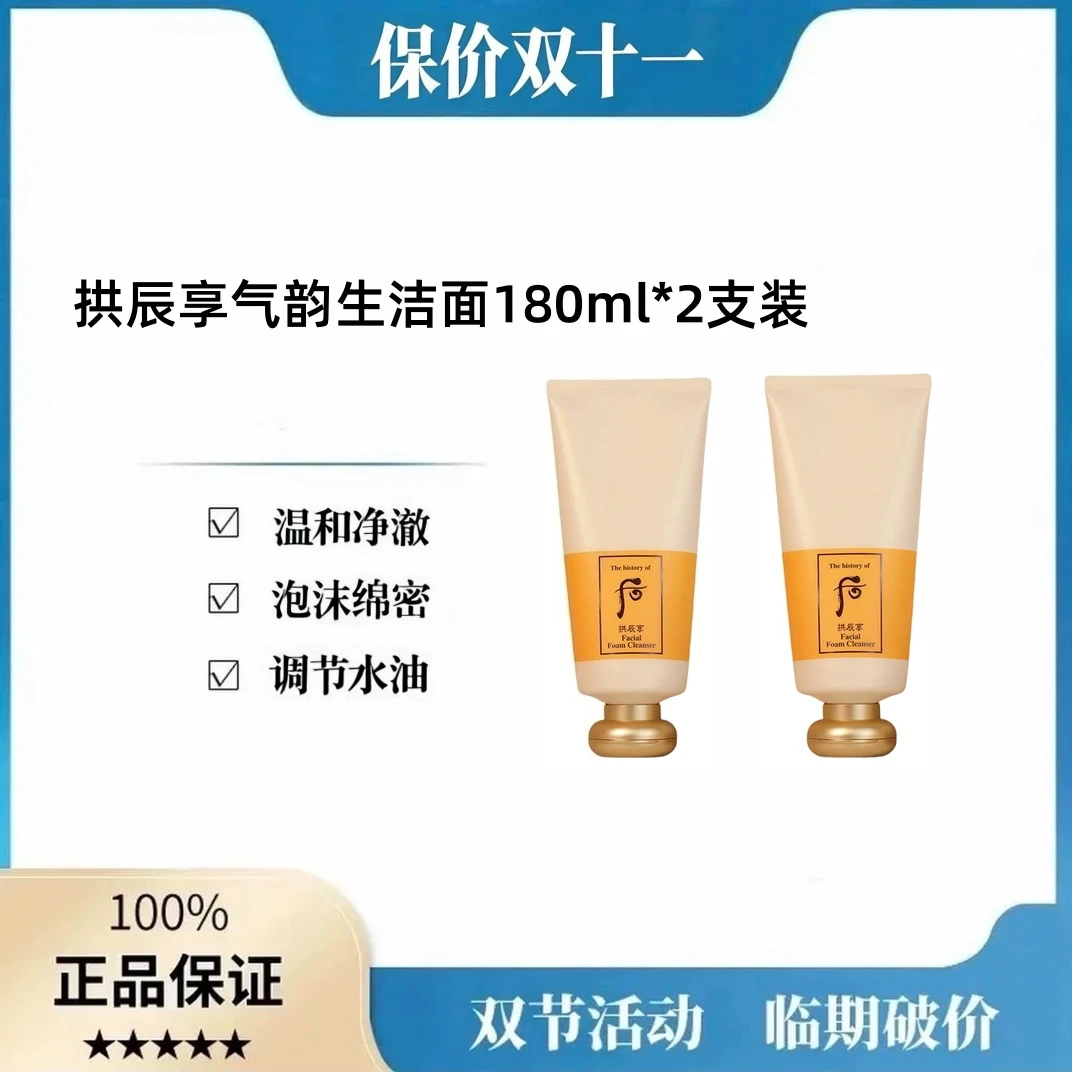 WH00拱辰享泡沫洁面乳深层清洁温和补水适合男女使用180ml*2支