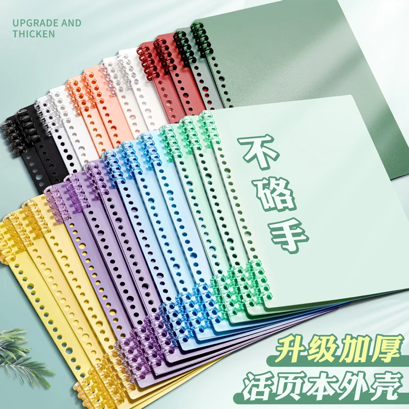不硌手活页本外壳加厚活页夹大容量可拆卸笔记本扣环封面防水防污