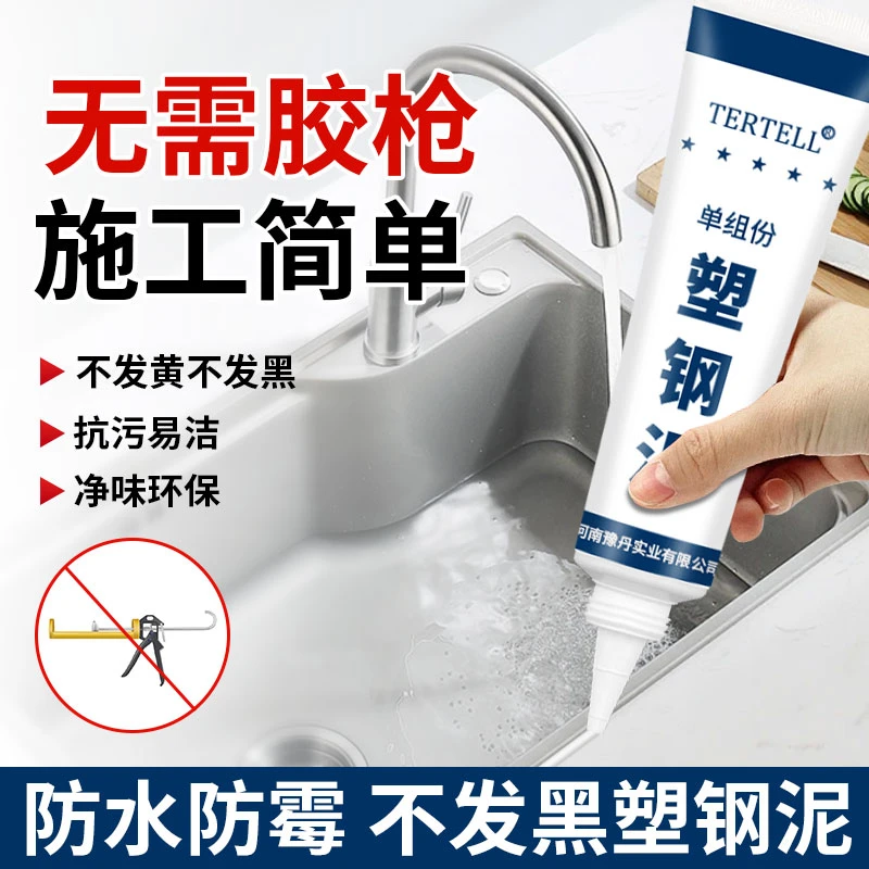 塑钢泥洗手台马桶水槽缝隙填补剂封边密封防水防霉填缝防油