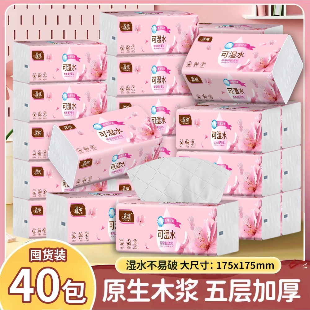 盈纯实惠包抽纸亲肤面巾纸整箱批发可湿水卫生纸餐巾纸【共40包】