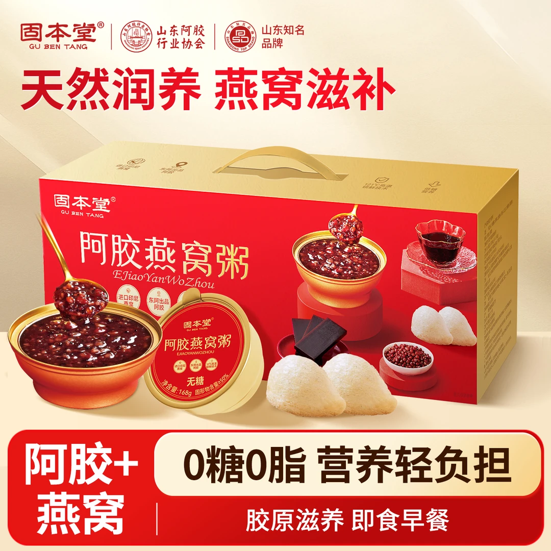 固本堂阿胶燕窝粥即食滋补礼盒适合老人营养食品送妈妈送长辈up