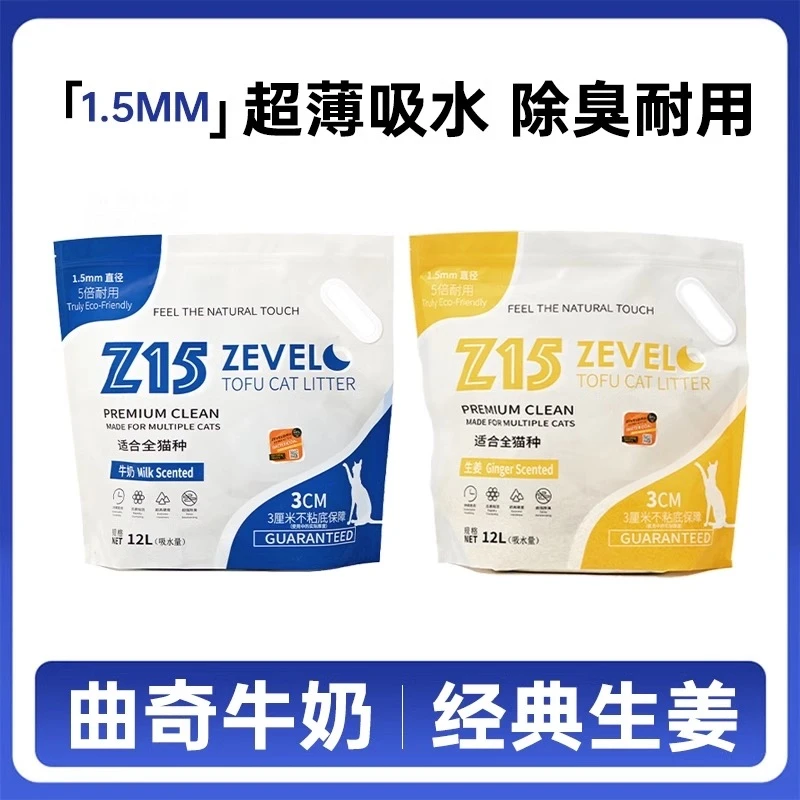 【赞乐】豌豆纤维豆腐猫砂快速结团不粘底除臭无尘可冲厕所