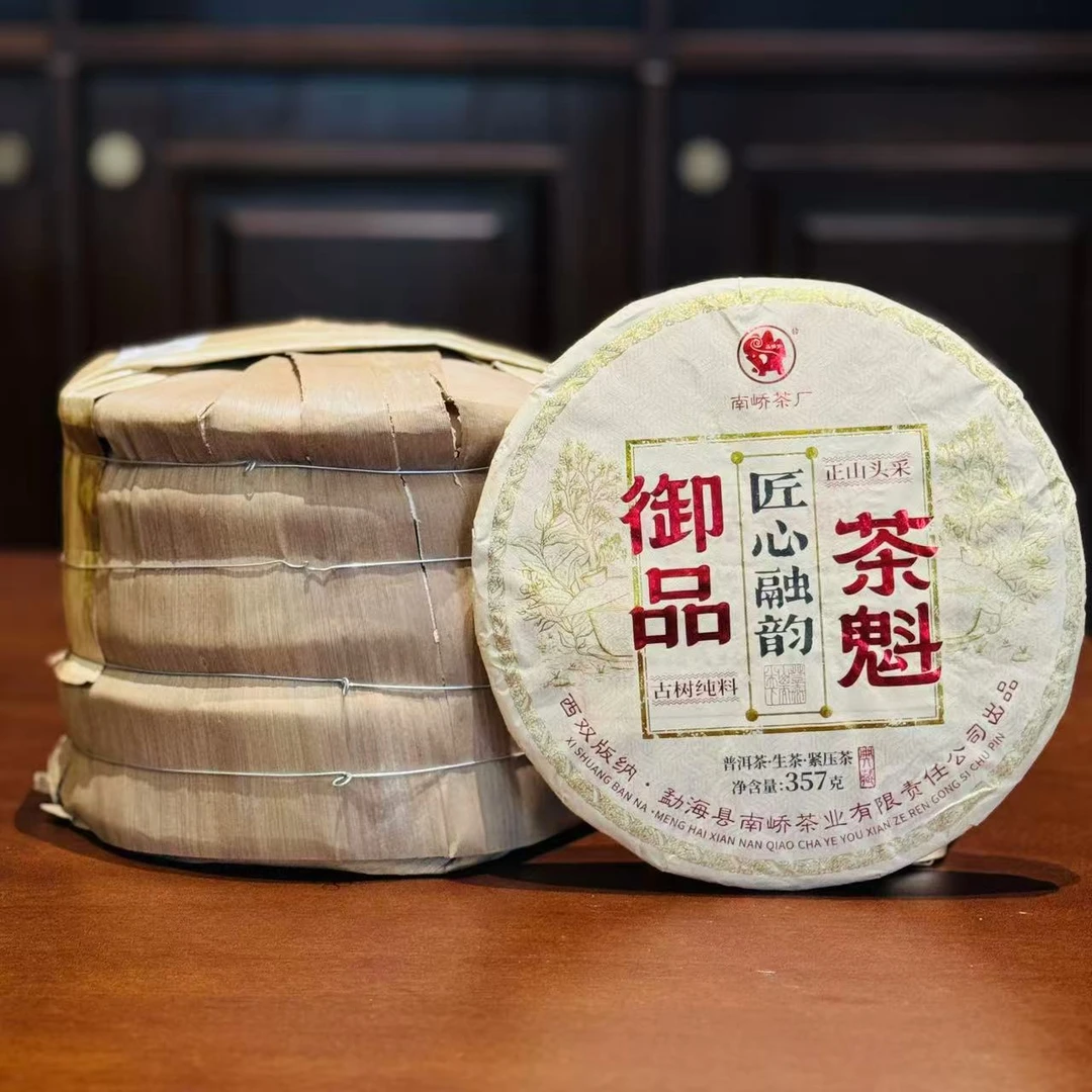 小师妹 南峤茶厂 御品茶魁  普洱生茶（拍1发7饼）
