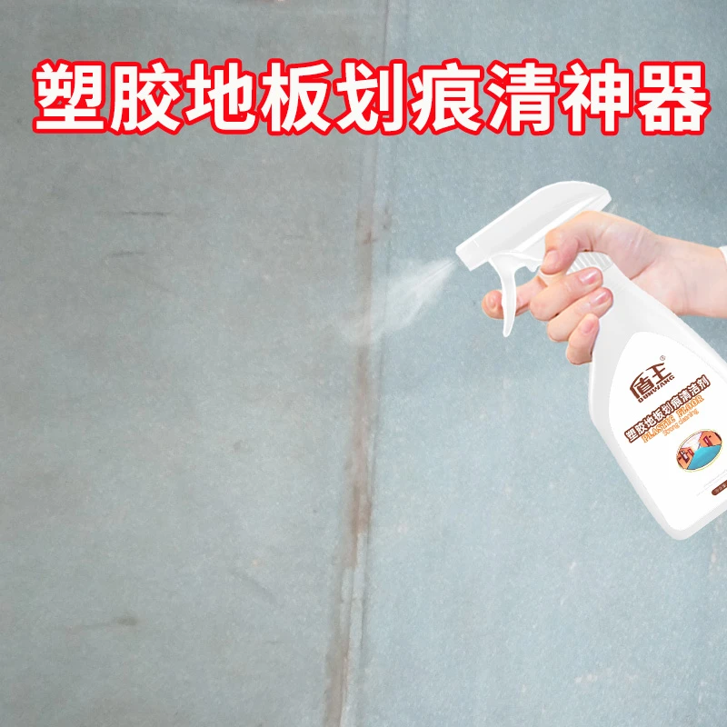 塑胶地板划痕清除剂强力修复划痕健身房地面清洗剂pvc地胶清洁剂