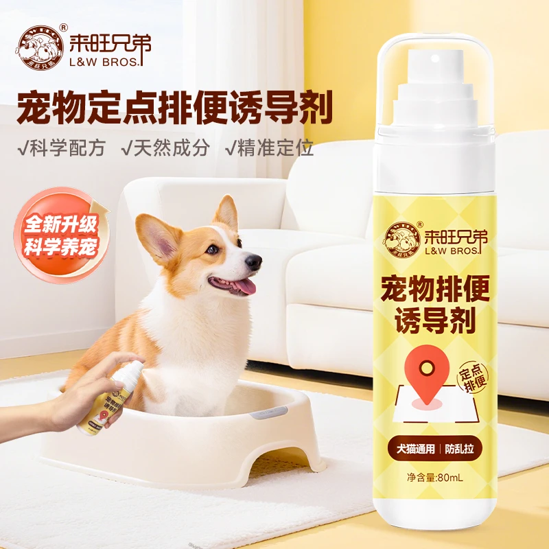 来旺兄弟宠物定点排便诱导剂猫猫狗狗防乱拉引导上厕所