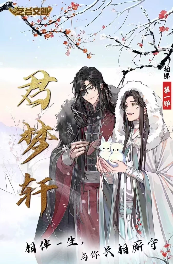 艺谷文创 君梦轩 古风男神A6色纸墨家三宝周边