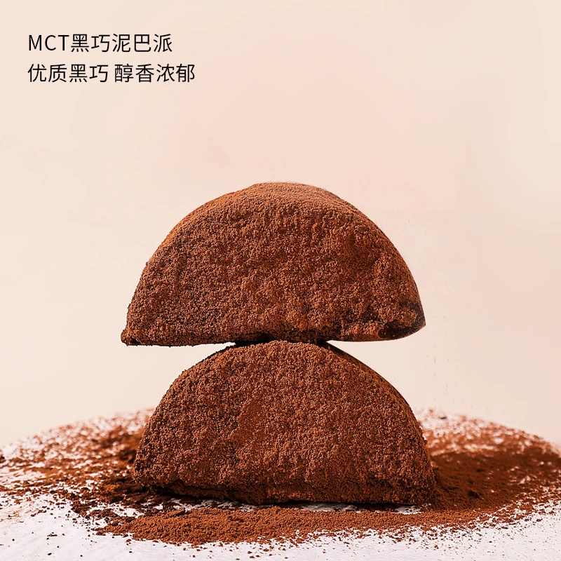 【新口味】鲜小播MCT巧克力泥巴派脏脏饼干纯脂巧克力可可健康饱腹
