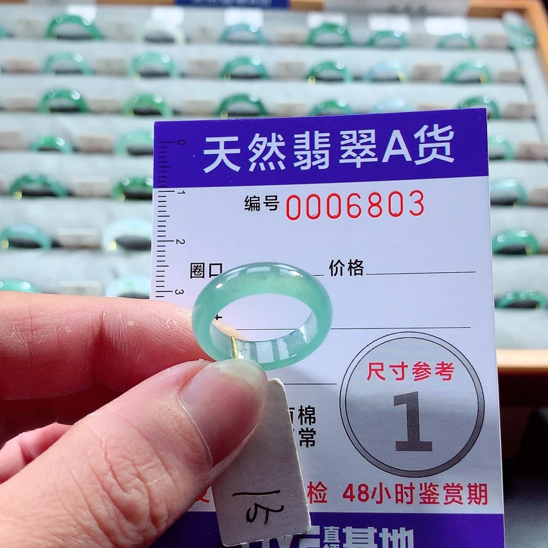 翡翠戒指未镶嵌15号