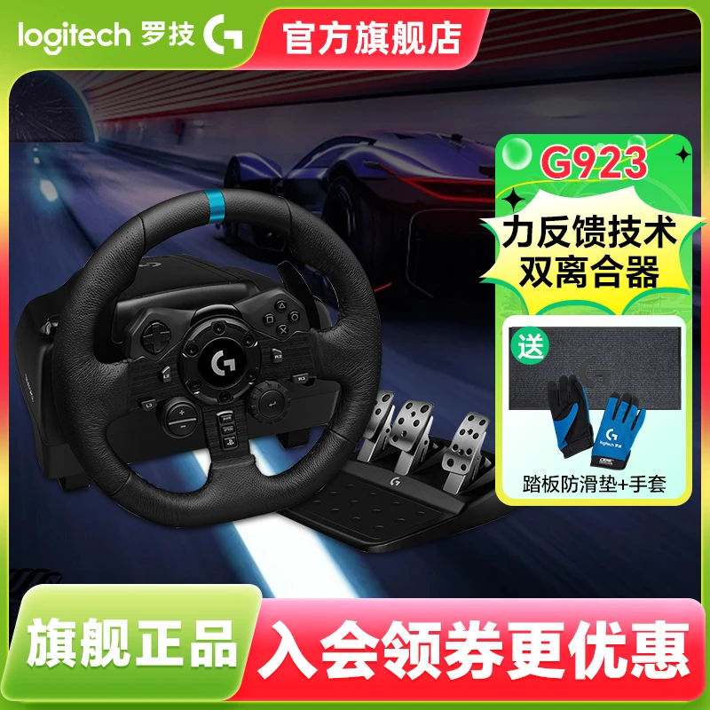 罗技G29力反馈游戏方向盘踏板PS5/PC电脑/PS4赛车驾驶模拟器开车