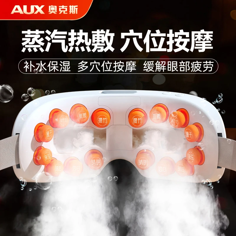 【同价双11】奥克斯护眼仪缓解疲劳干涩润眼雾化热敷蒸汽眼罩按摩器