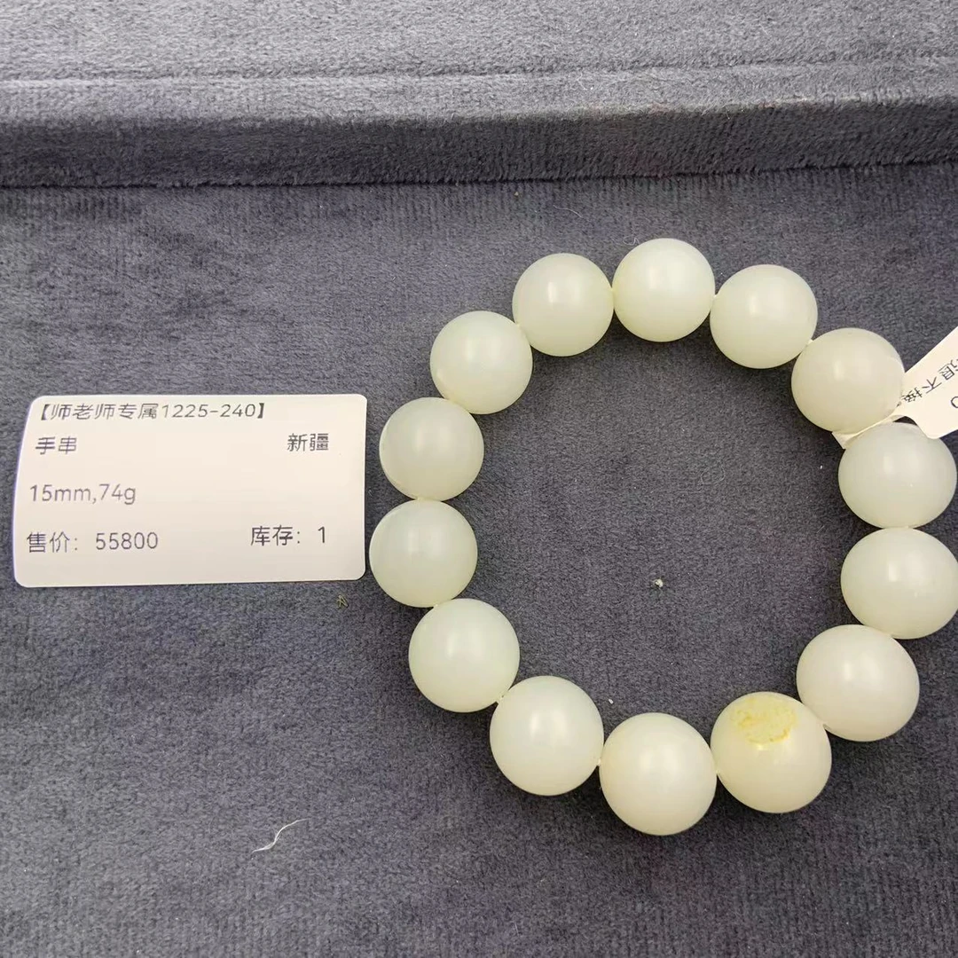 【师老师专属1225-240】-BYZ-1225-642-和田玉-手串-新疆-15mm,74g