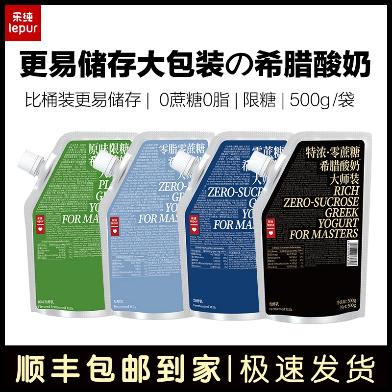 乐纯原味希腊酸奶500g*2袋装0蔗糖0脂肪控糖低温酸奶10月10号到期