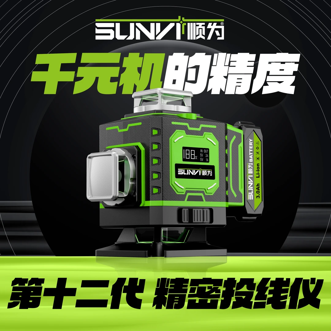 顺为【加强第12代】绿光进口光源激光水平仪超亮高精度多工种适用