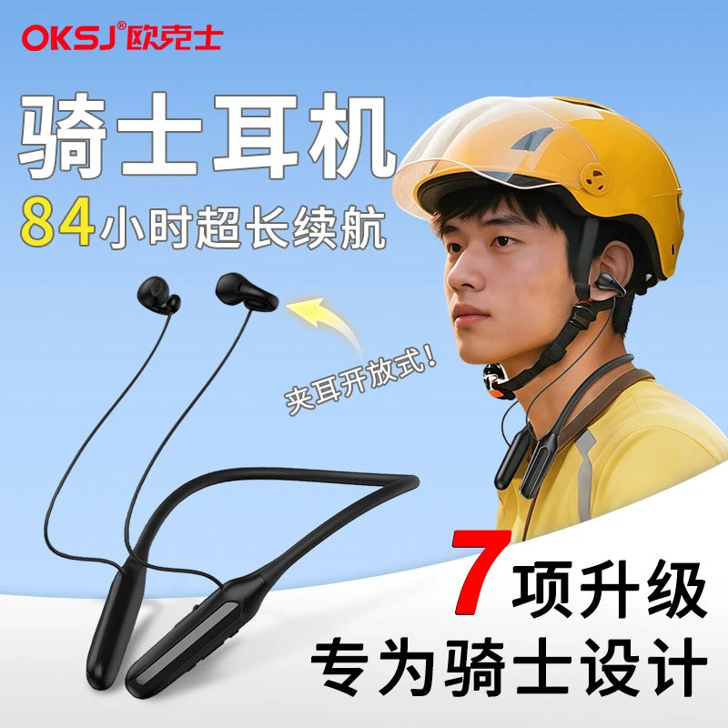 OKSJ骑手专用挂脖式长续航耳夹蓝牙耳机不入耳安全通话防水防汗
