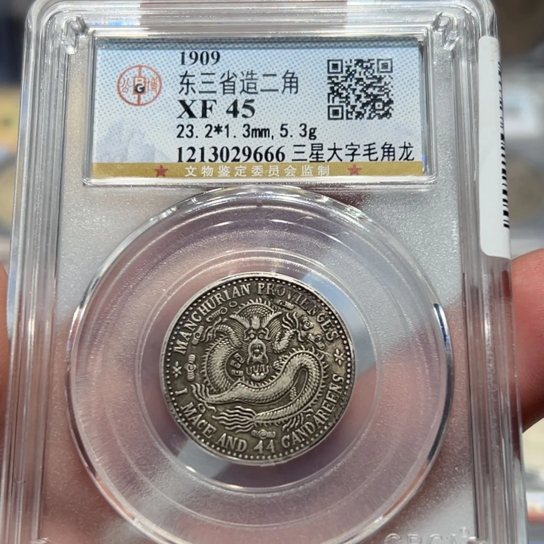 银原味东三省龙洋银币9666