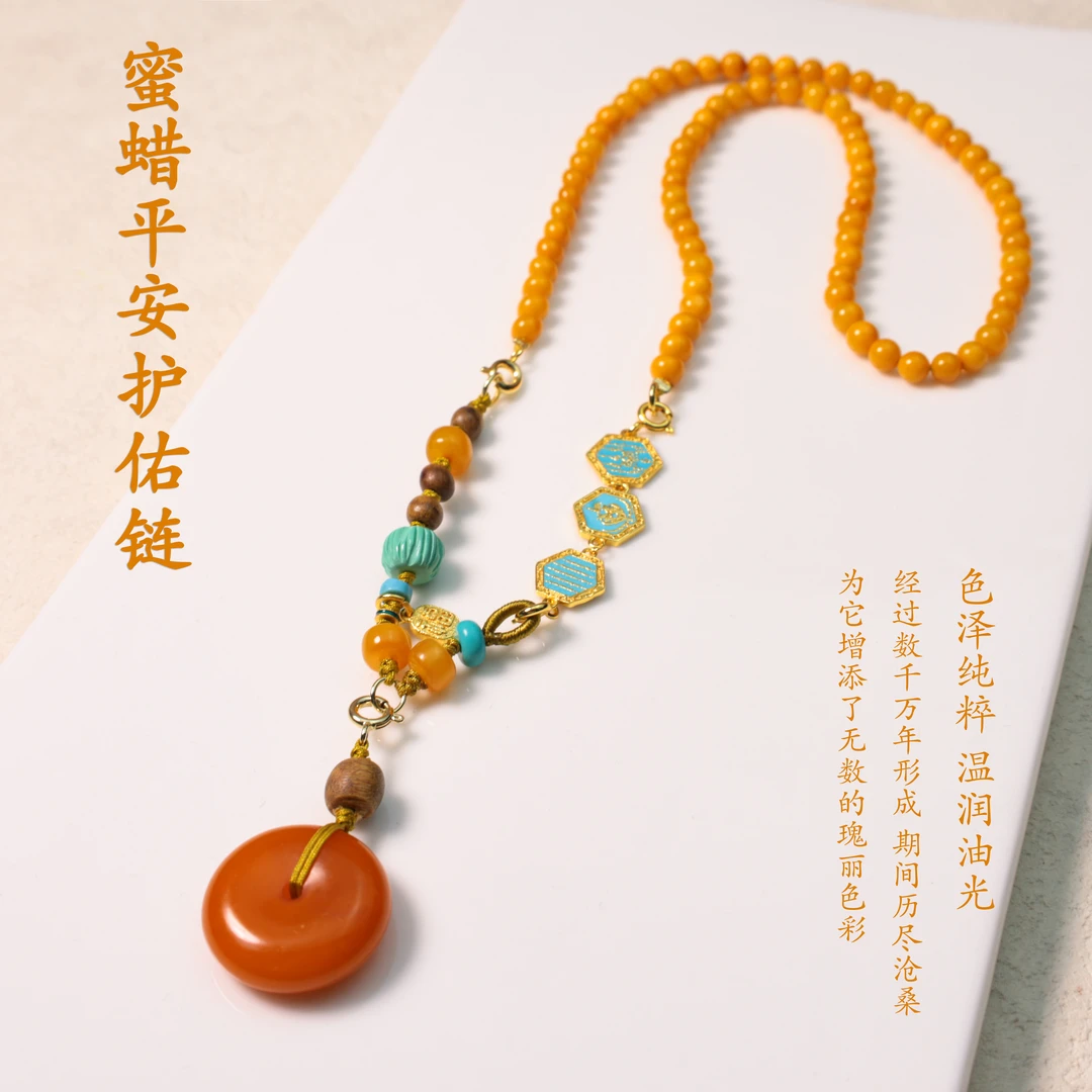 【心如珠宝甄选】蜜蜡平安护佑链A01852