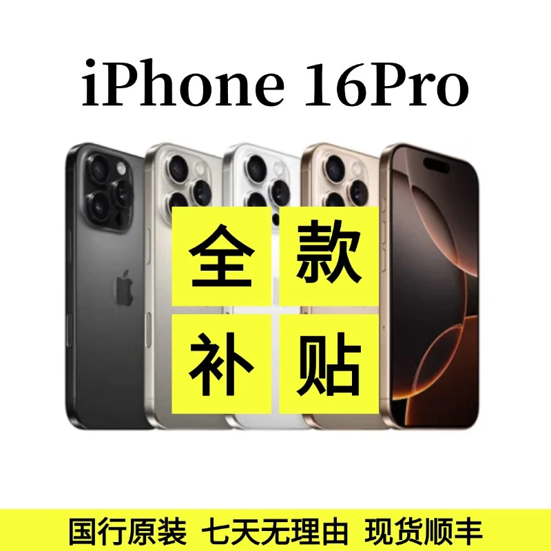 准新品 Apple/苹果 iPhone 16 Pro国行 双卡双待 5G全网通 6.3寸