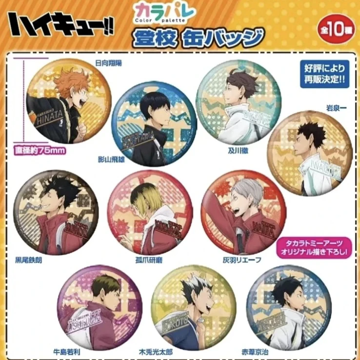 排球少年 登校 徽章 （默认代拆）