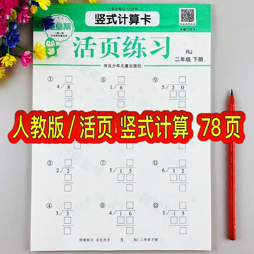 活页竖式计算卡人教版二年级下册数学竖式计算专项训练活页练习册