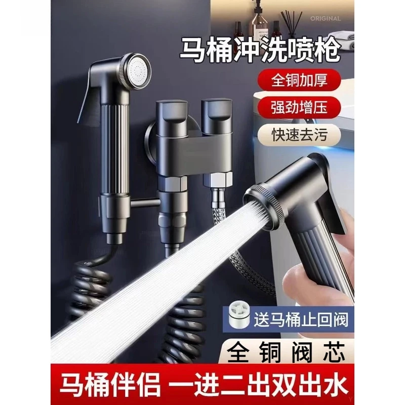 九牧王全铜高档马桶伴侣一进二出双控双出水强力增压喷枪妇洗冲洗