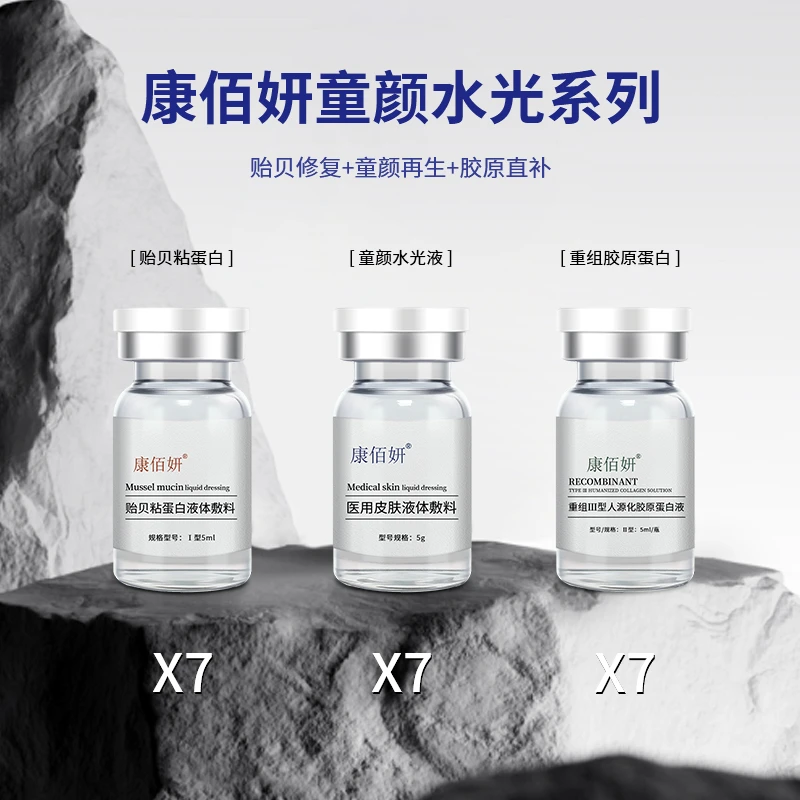 康佰妍童颜PLLA*7支+胶原蛋白*7支+贻贝粘蛋白*7支