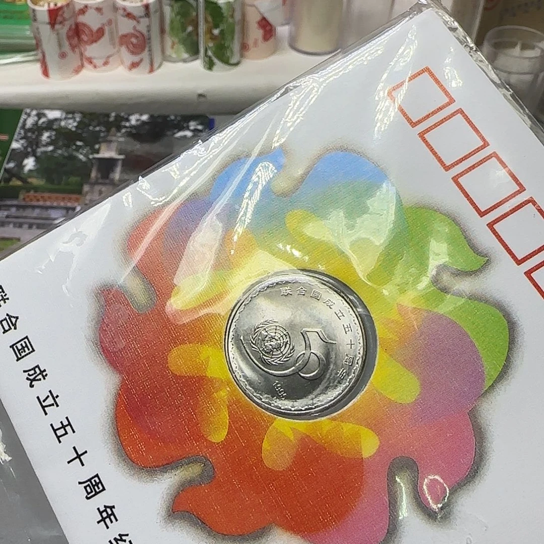 雨**独联合国纪念币封福利