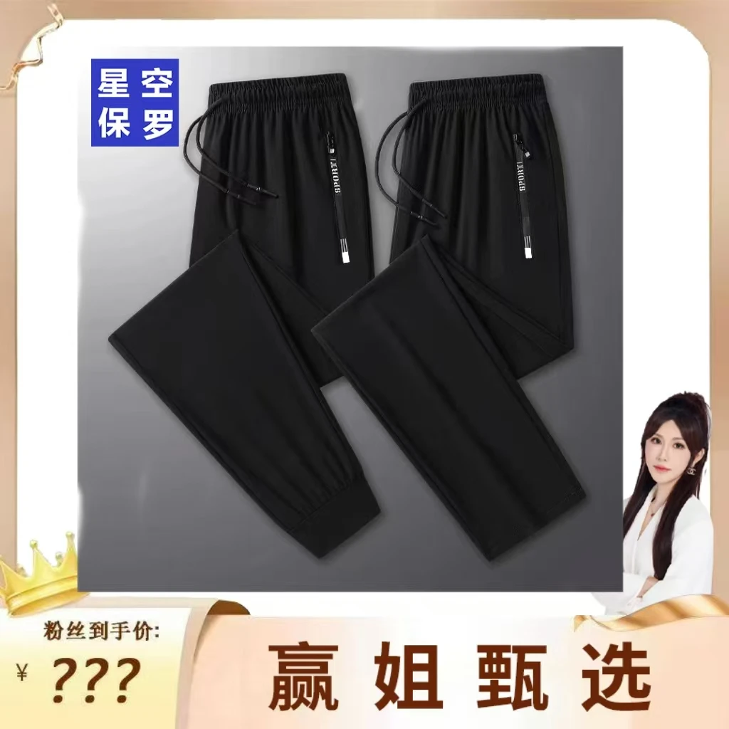 【冰丝 速干 透气】男女同款夏季冰丝弹力休闲运动长裤067