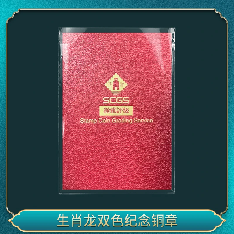 非法定货币生肖龙双色纪念铜章