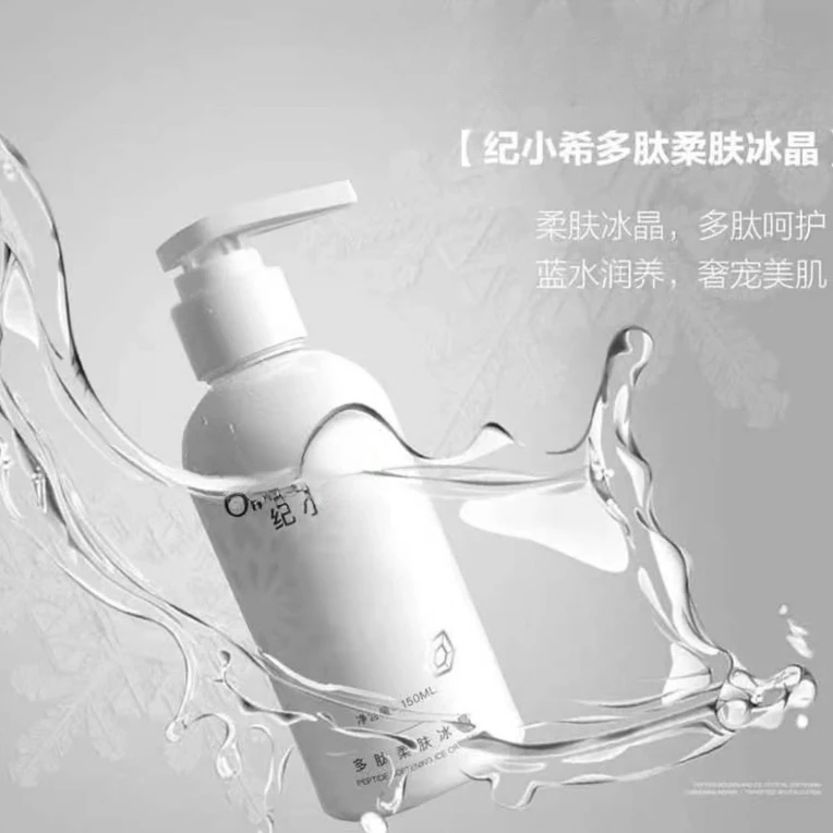 纪小希多肽柔肤冰晶