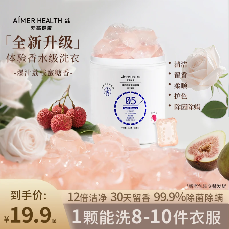 【超值优惠】爱慕健康荔枝蜜糖香氛单腔洗衣凝珠多效护色持久留香