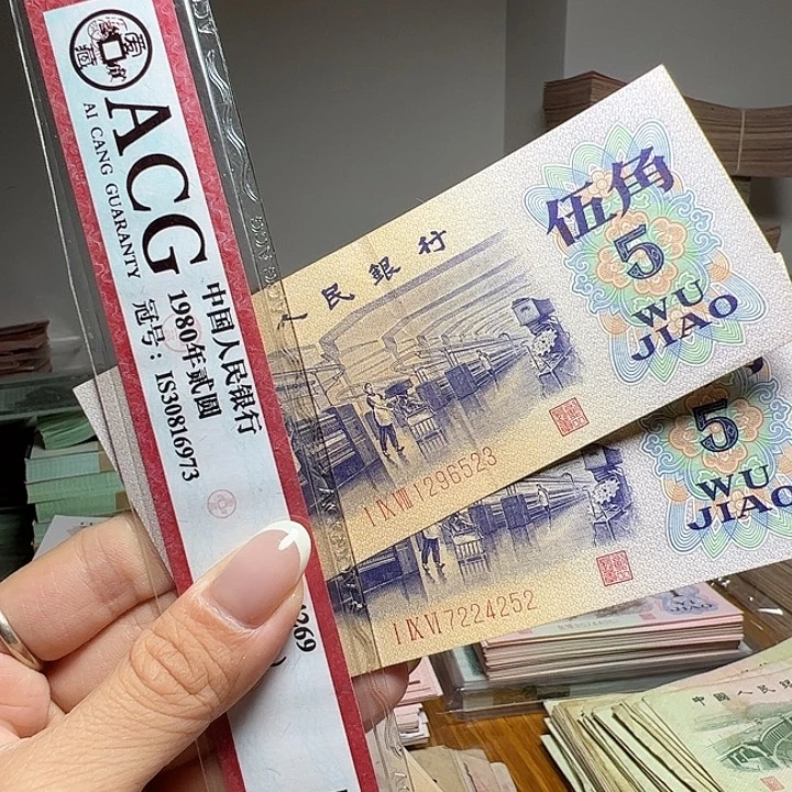 退市人民币2张如图